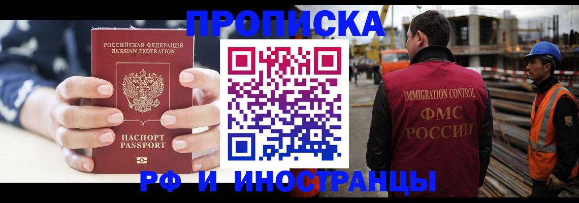 временная регистрация 2025 в Братске