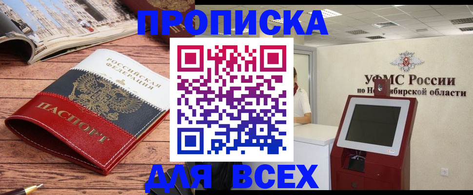 прописка паспорт в Братске