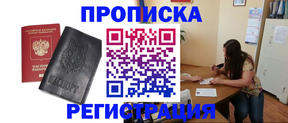 прописка для школы в Братске