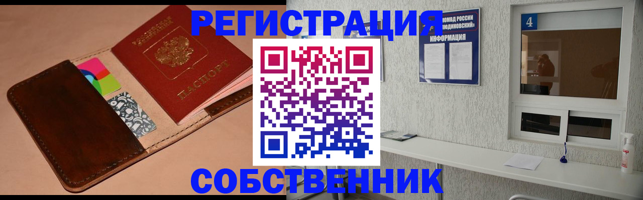 временная регистрация законно в Братске